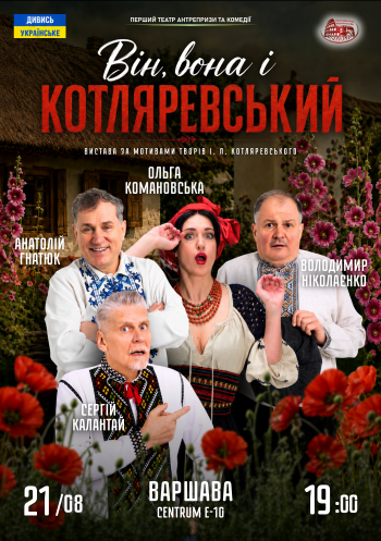 Він, вона і Котляревський